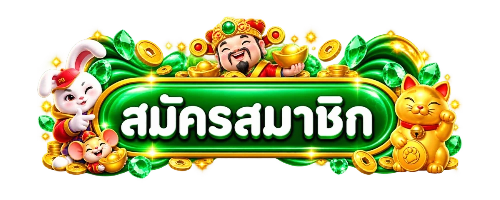 ทางเข้าเล่น TGA579 ลิงก์ตรงเข้าเว็บอัปเดตล่าสุด